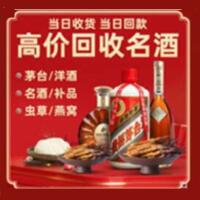 九江彭泽县烟酒回收:茅台酒,酒瓶,洋酒,名酒,冬虫夏草,老酒,九江彭泽县跃国烟酒经营部
