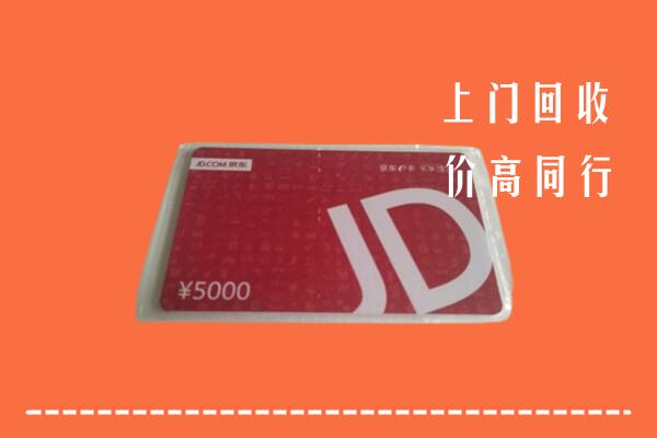 九江彭泽县回收京东卡