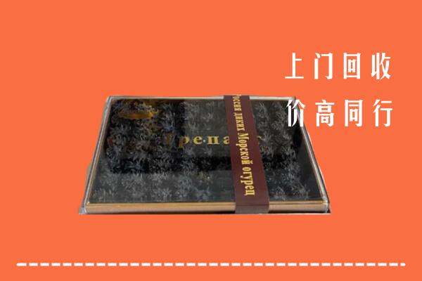 收购行情：九江彭泽县回收礼盒海参