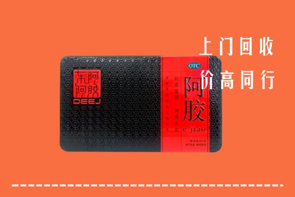 九江彭泽县回收阿胶